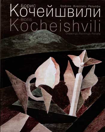 kochesvili
