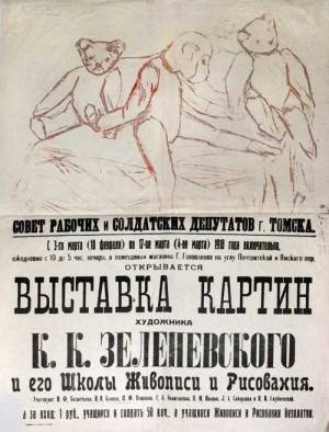 Афиша выставки картин К. Зеленевского и его школы живописи и рисования. 1918. Публикуется впервые