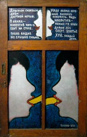 Окна напротив