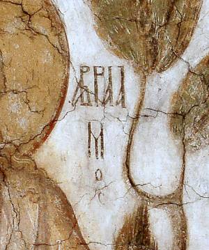 Ил. 15. Андрей Рублев. «Авраам». Подпись на фреске 1408 года из владимирского Успенского собора. 