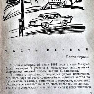 илл.3. Б.А. Месропян. Шогенцуков Адам. Назову твоим именем. М., 1970