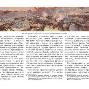 Дагирова Д. А. Штурм аула Ахульго. История и судьба панорамы Франца Рубо: Альбом. – Махачкала. 2025.