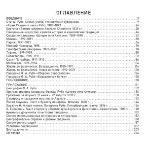 Дагирова Д. А. Штурм аула Ахульго. История и судьба панорамы Франца Рубо: Альбом. – Махачкала. 2025.
